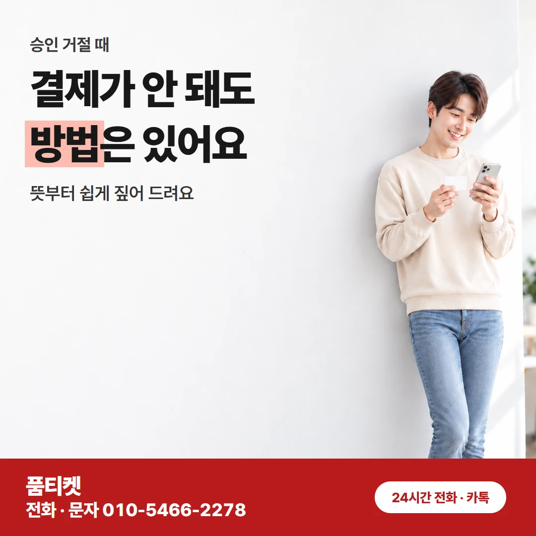 SK 컨텐츠이용료 현금화 거절 문구 종류