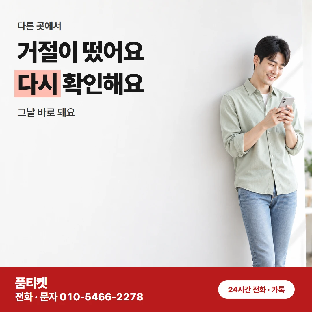 SK 컨텐츠이용료 현금화 거절 뒤 다시 결제