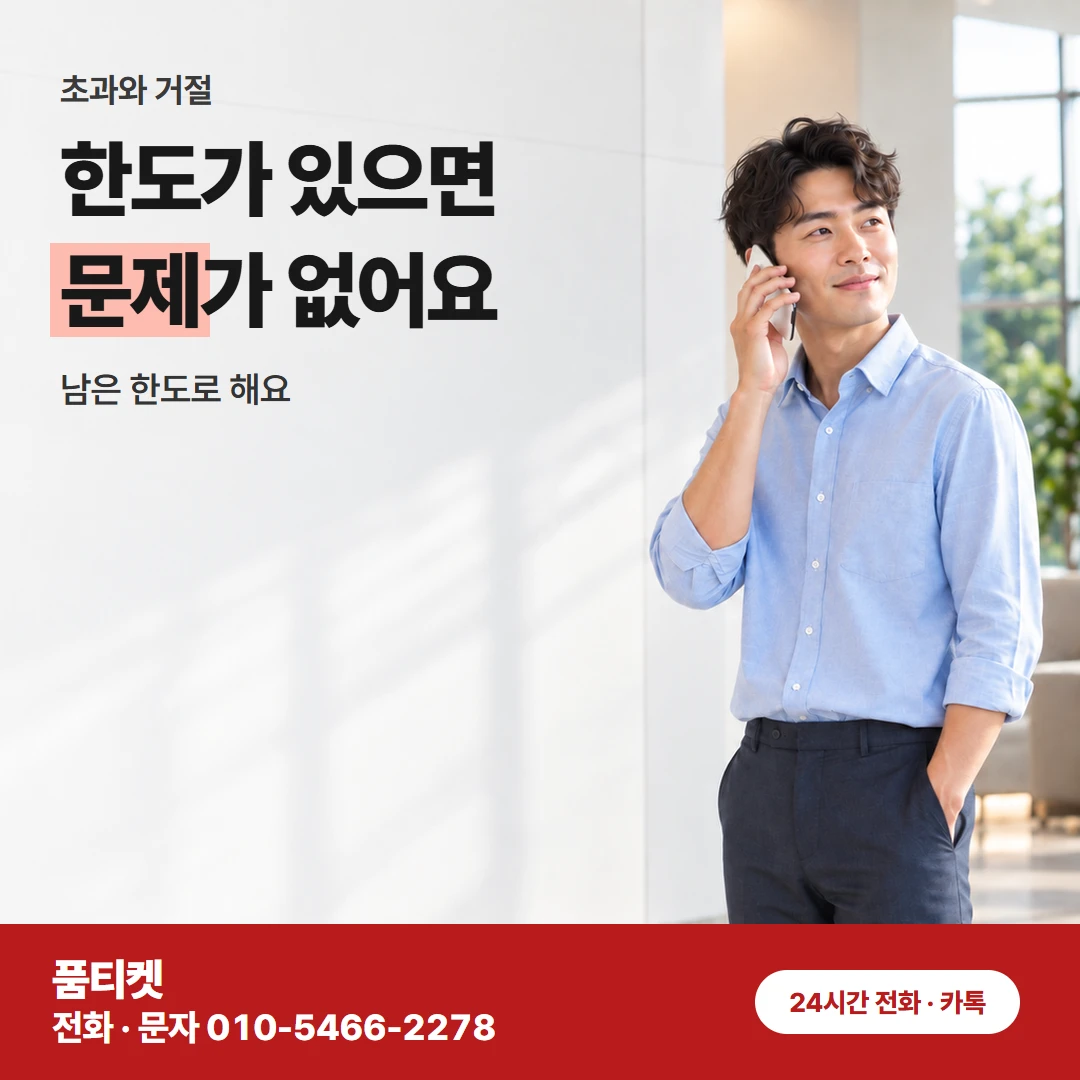 SK 컨텐츠이용료 현금화 초과와 거절