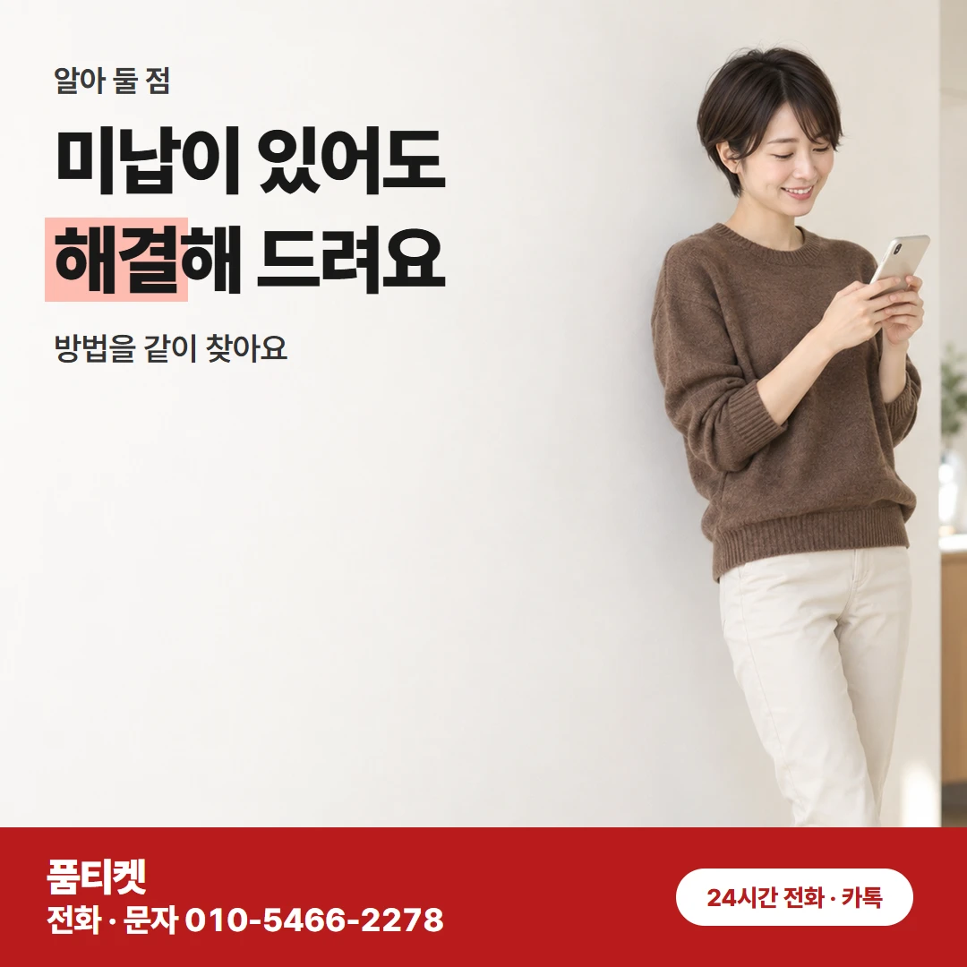 SK 컨텐츠이용료 현금화 거절 뒤 유의사항