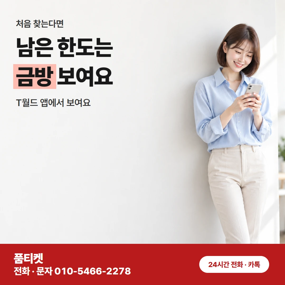 SK 컨텐츠이용료 현금화 한도 확인