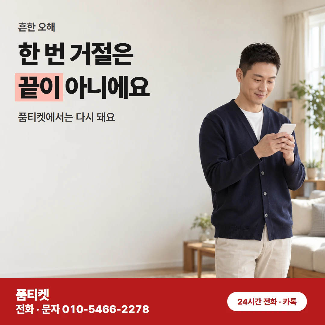 SK 거절 오해