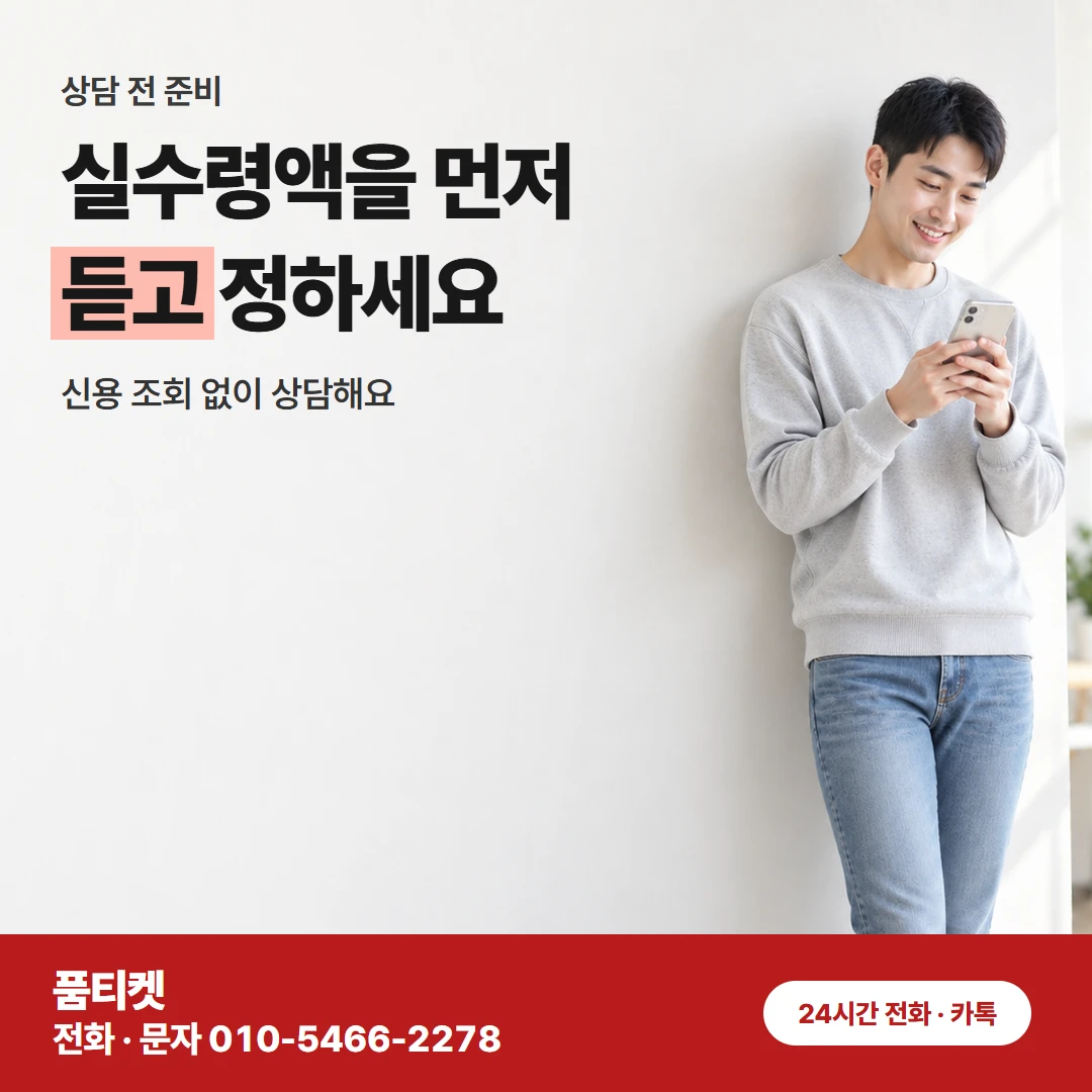 SK 컨텐츠이용료 현금화 거절 문구가 떴더라도 품티켓에서 다시 가능해요